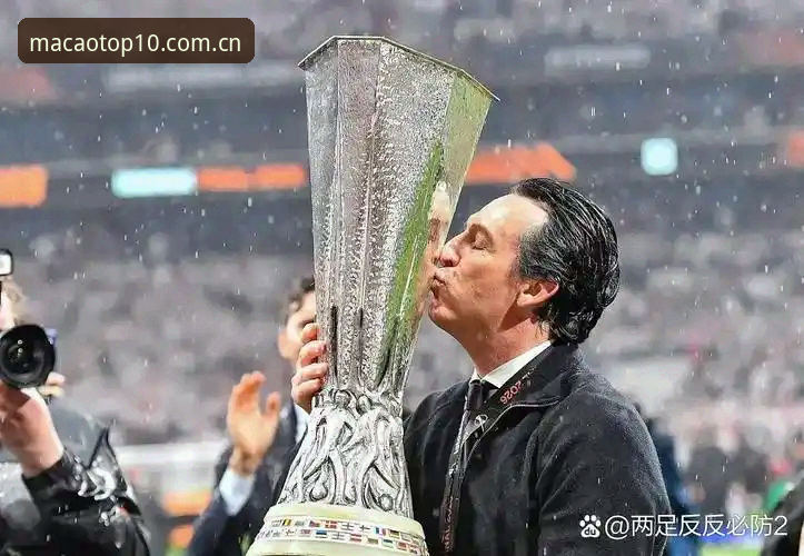 维拉3-0横扫弗赖堡首夺欧联杯，埃梅里五冠封神全解析