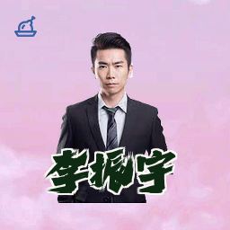 李振宇